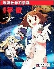 漫画宇宙