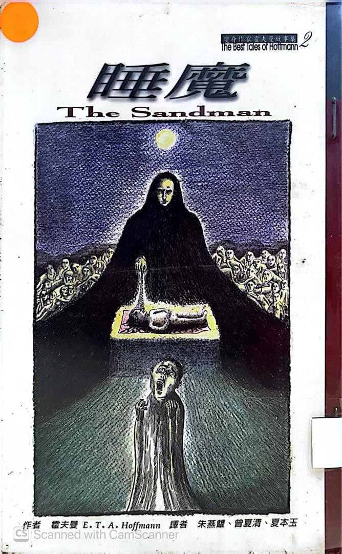 睡魔 The Sandman