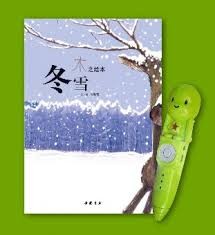 木之绘本.冬雪