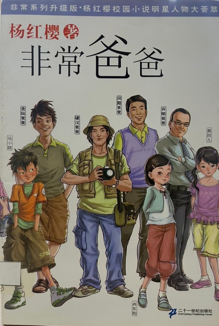 非常爸爸