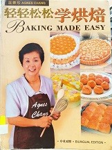 轻轻松松学烘焙 = Baking made easy