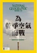 国家地理杂志 中文版2021年4月