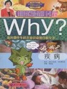 Why? : 疾病