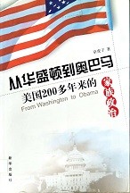 从华盛顿到奥巴马 : 美国200多年来的家族政治 = From Washington to Obama