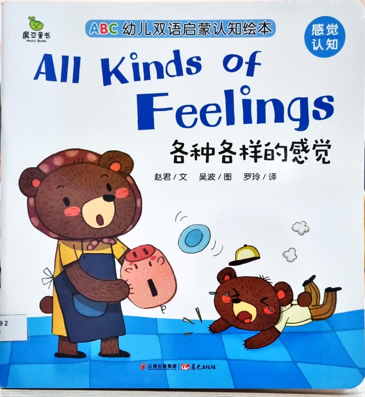 All Kinds of Feelings 各種各樣的感覺