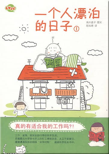 一個人漂泊的日子 1