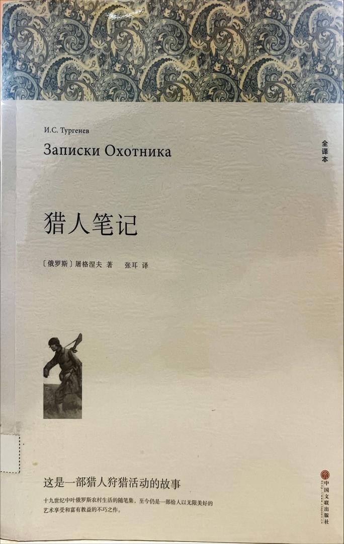 猎人笔记