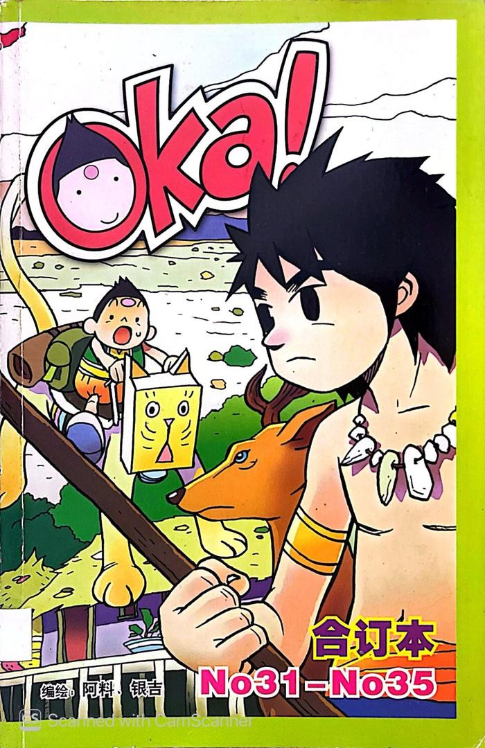 Oka！