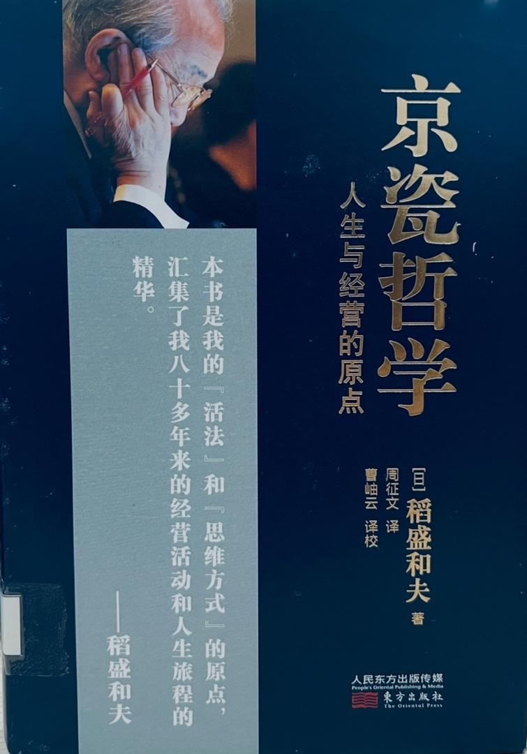 京瓷哲學