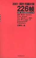 2001· 國外書籍封面226幀