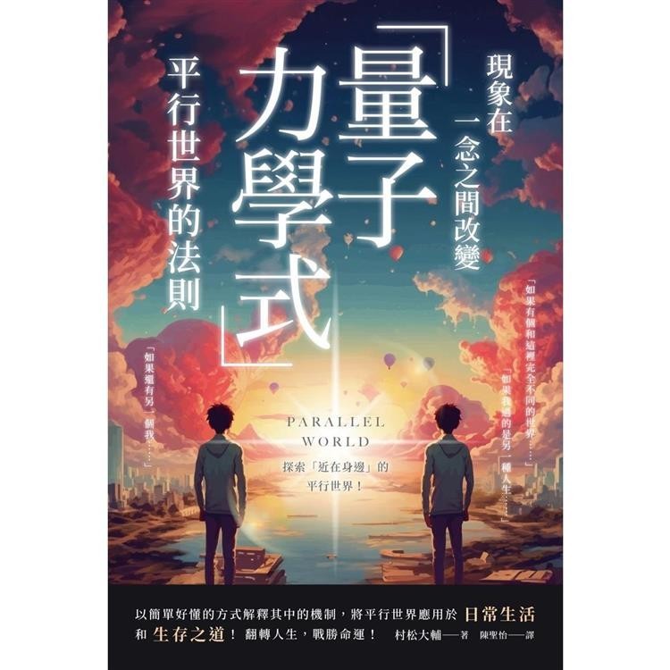 量子力學式 平行世界的法則