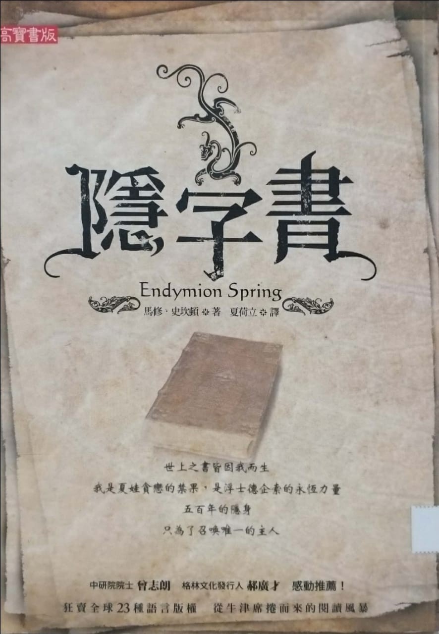 隱字書