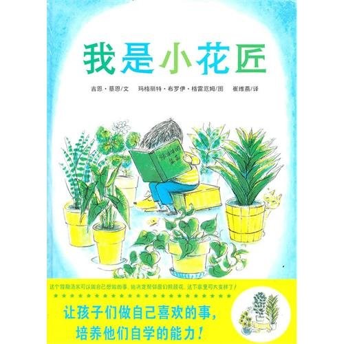 我是小花匠