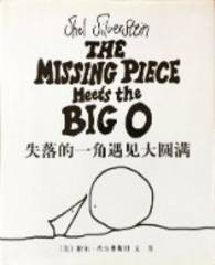 The missing piece meets the Big O 失落的一角遇见大圆满