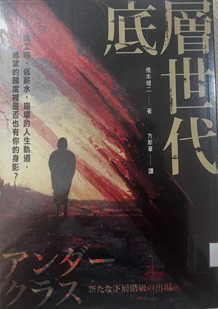 底層世代