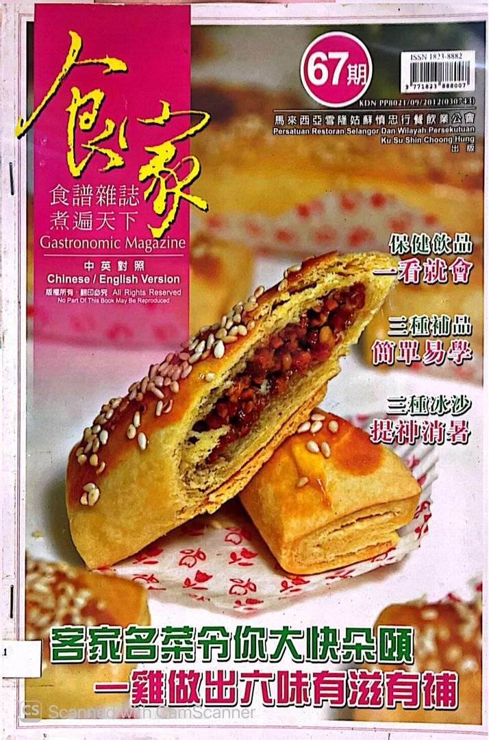 食家 第67期 