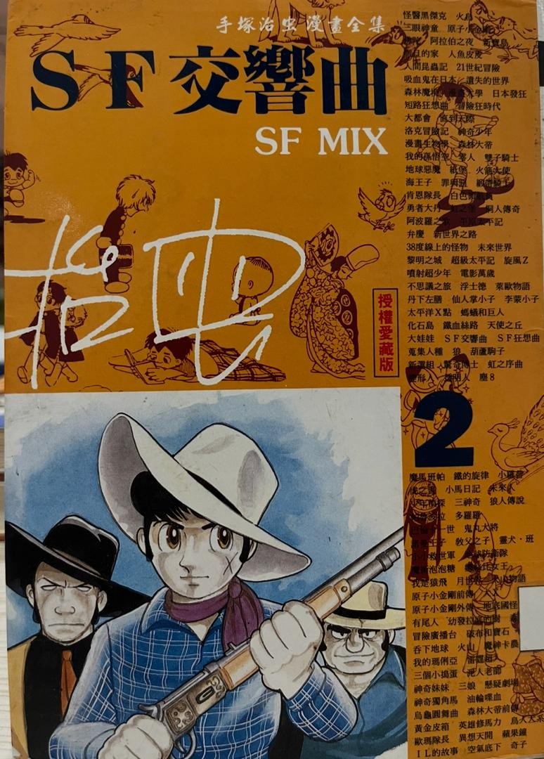 SF 交響曲  2