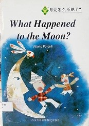 月亮怎庅不见了? What happened to the moon?