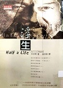 浮生 = Half a life