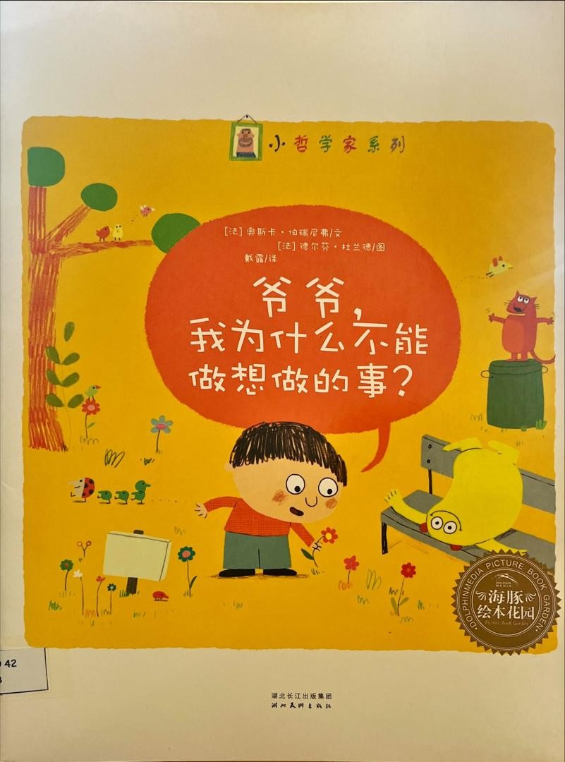 爺爺，我為什麼不能做想做的事？