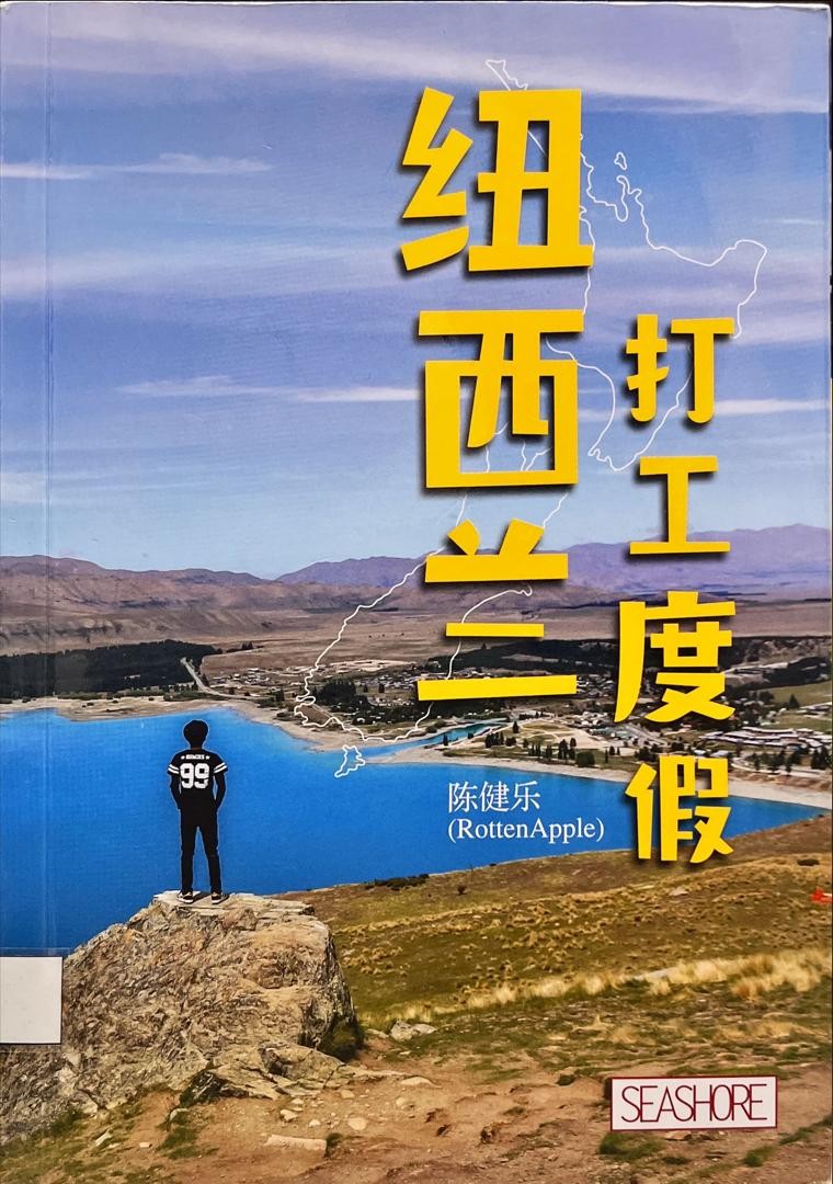 紐西蘭打工度假