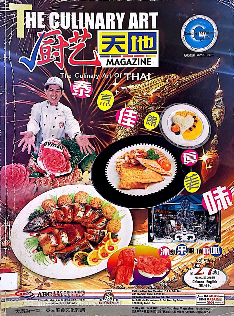 廚藝天地 第27期 ： 泰烹佳餚真美味