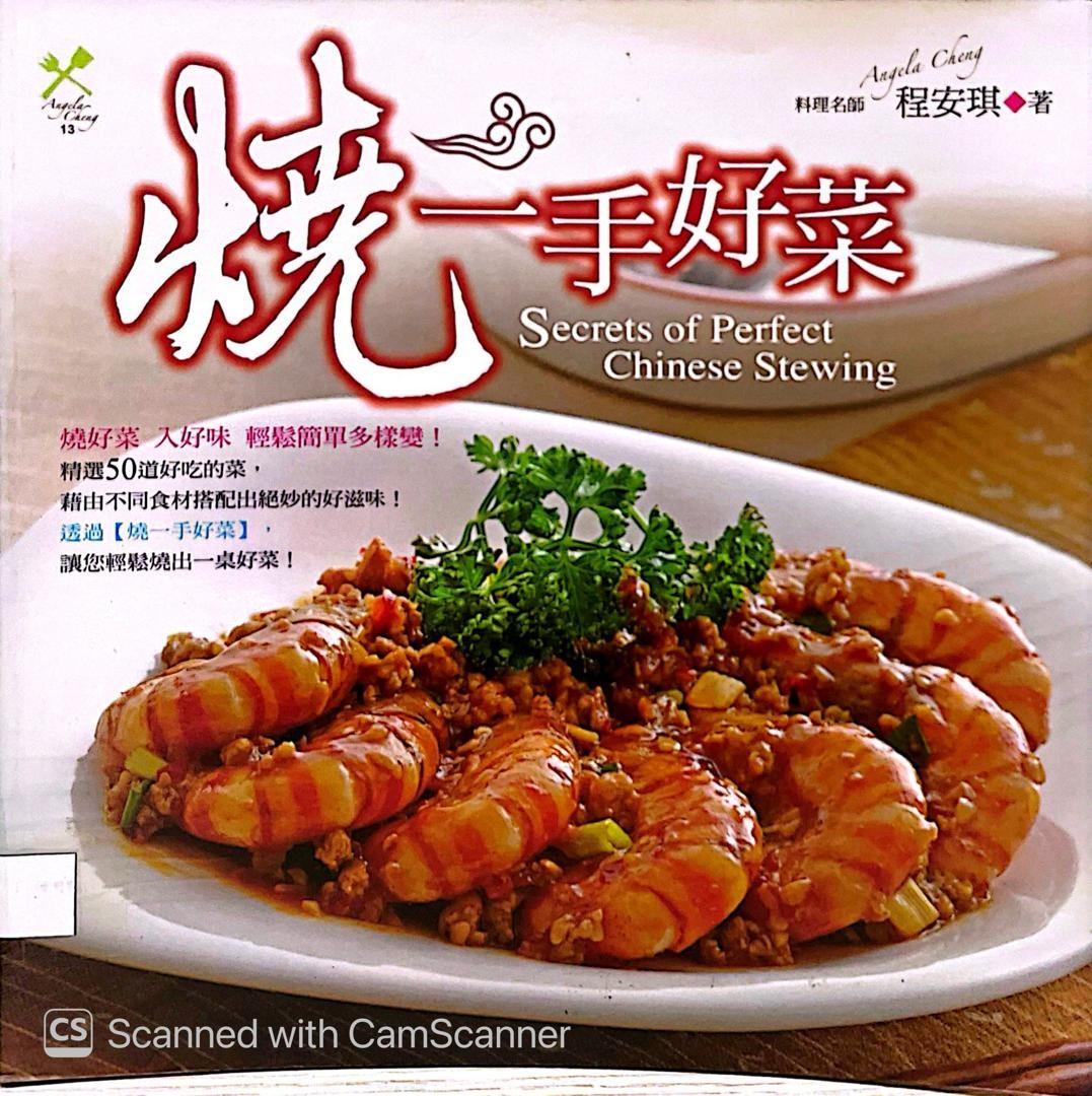 燒一手好菜