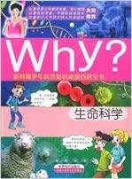 Why? 生命科学