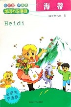 海蒂 = Heidi