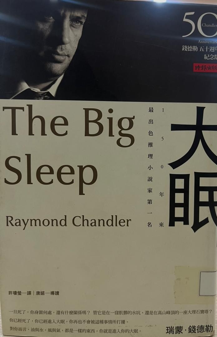 大眠