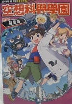 2018年12月少年牛顿漫画别册