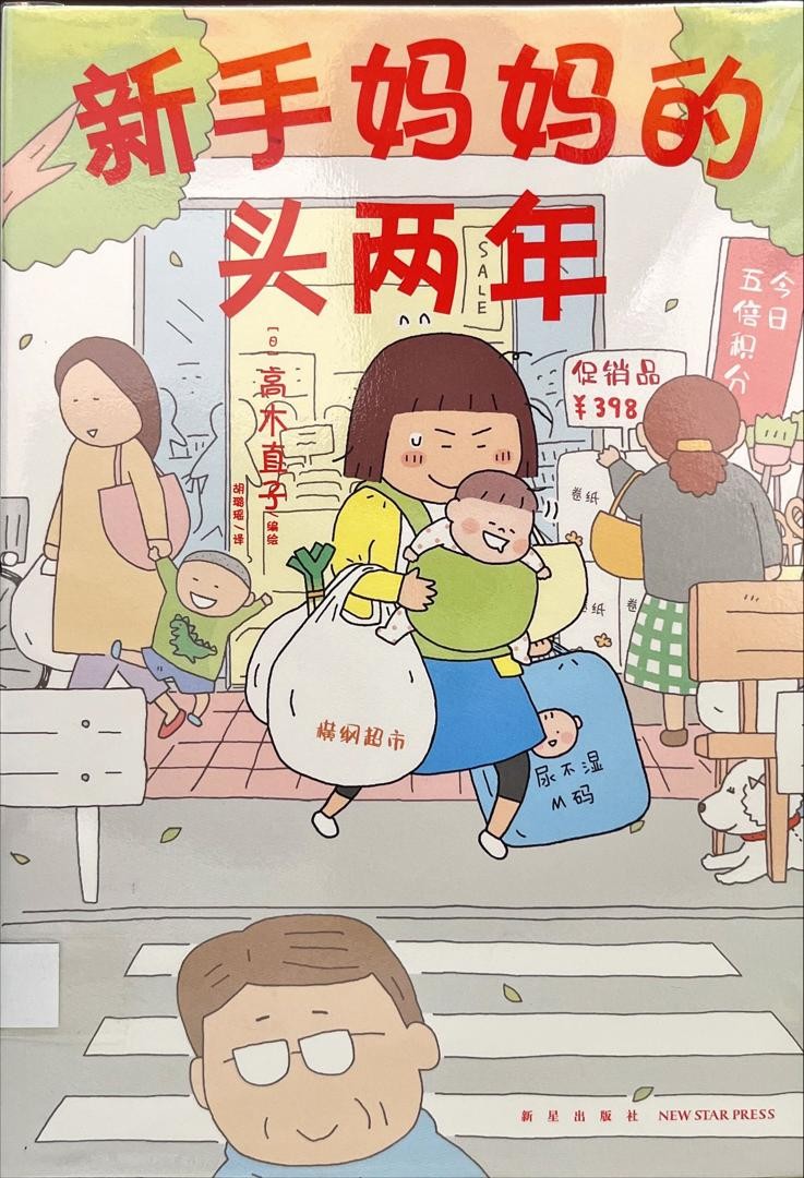 新手媽媽的頭兩年