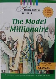 The model millonaire = 穷模特儿与百万富翁