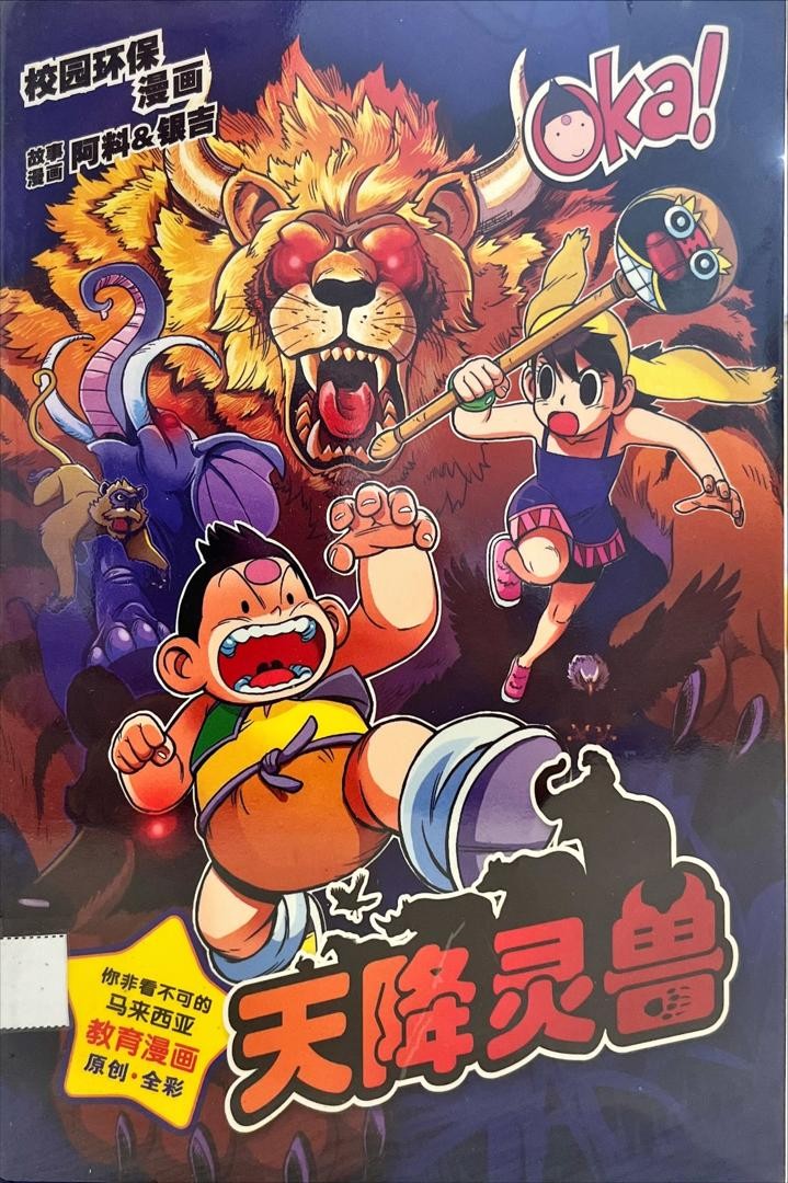 天降灵兽