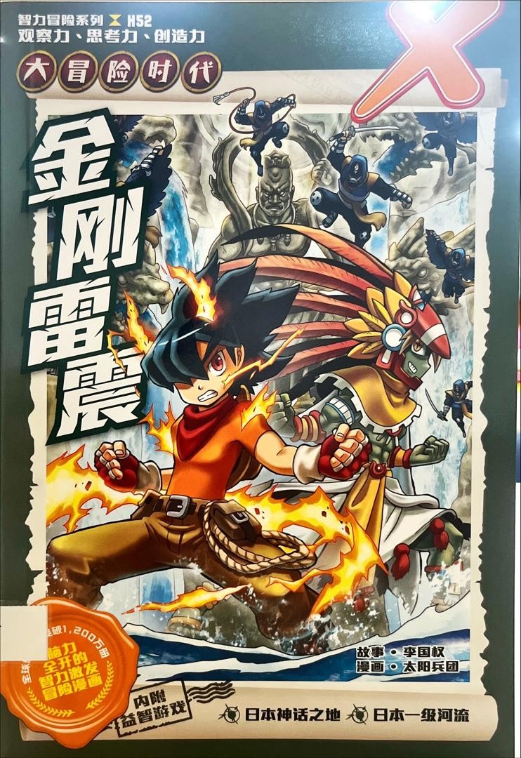 金剛雷震