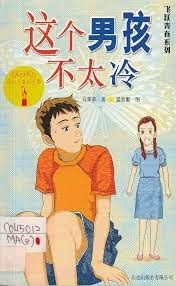 这个男孩不太冷