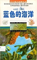 蓝色的海洋