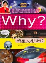 Why? : 外星人和UFO