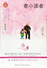 寄小读者 / Ji xiao du zhe