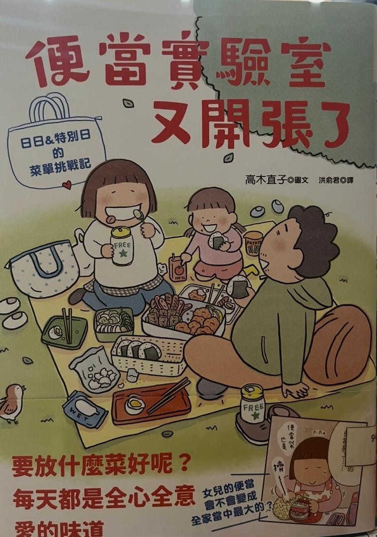 便當實驗室又開張了
