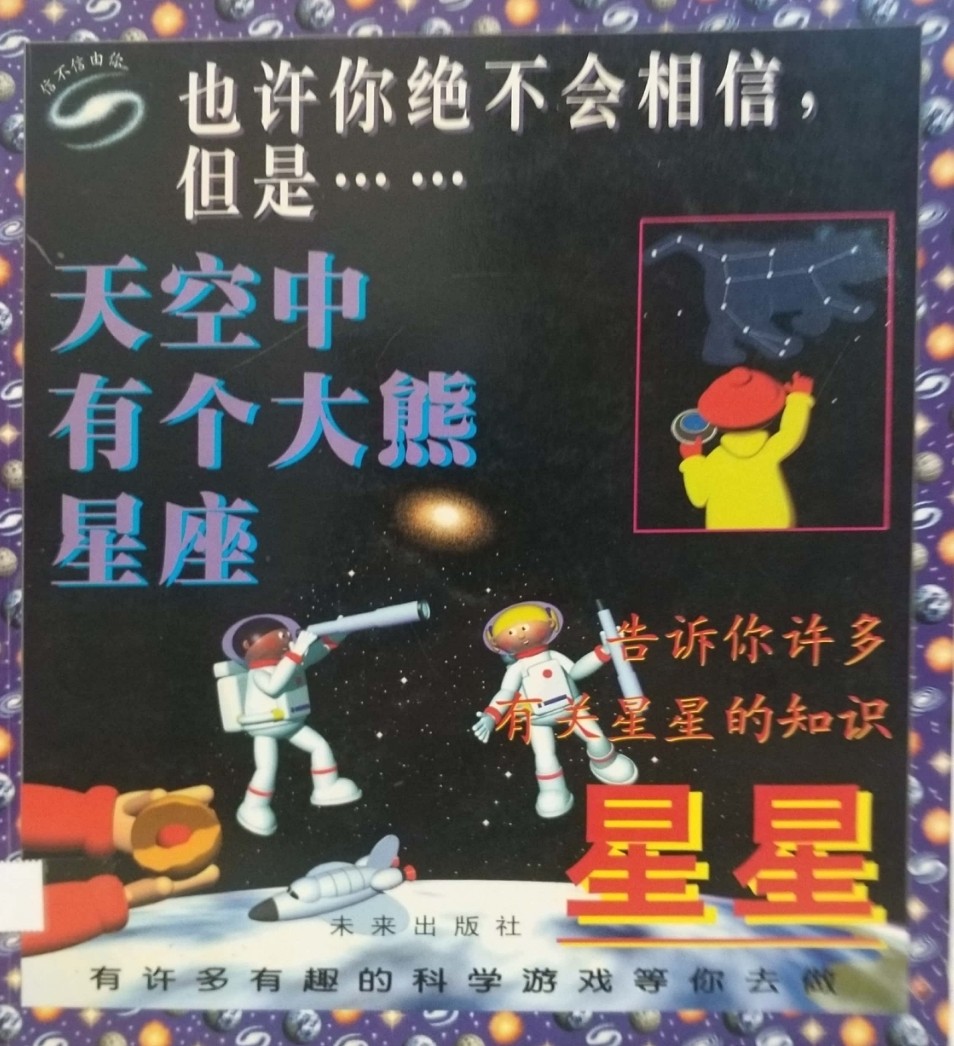 天空中有個大熊星座