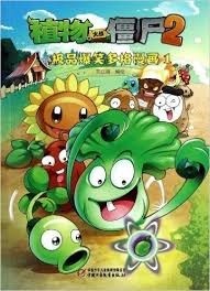 植物大战僵尸 2, 爆笑多格漫画