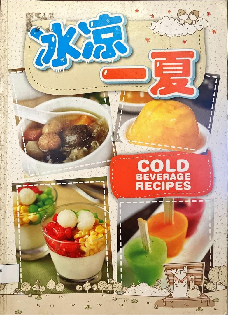 冰涼一夏 Cold Beverage Recipes