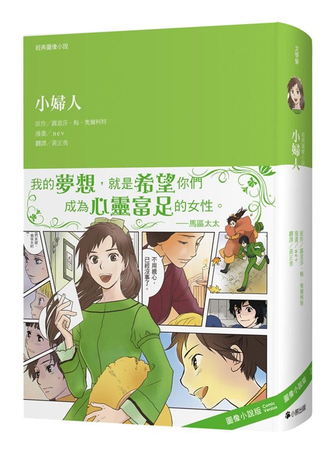 小婦人